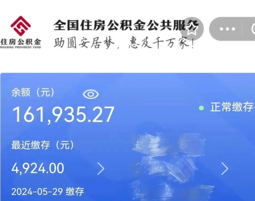 余江公积金一次性提取（一次性提取全部公积金）